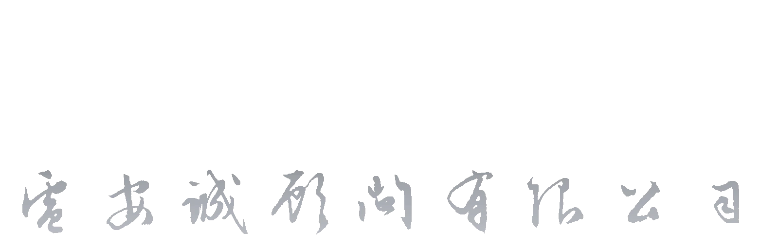 Lo On Shing Consultants